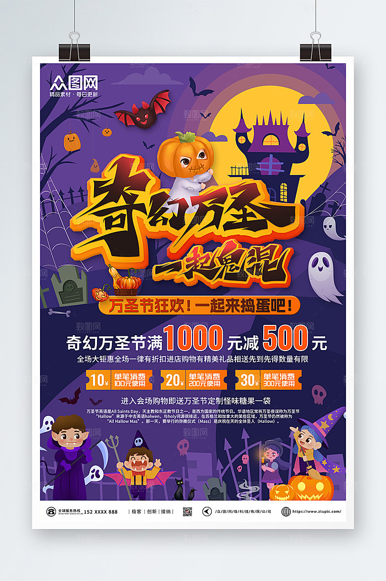 大气万圣节狂欢炫酷活动海报