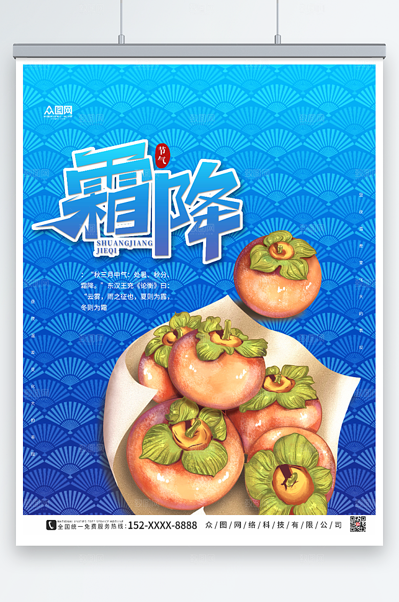 蓝色时尚二十四节气霜降创意海报