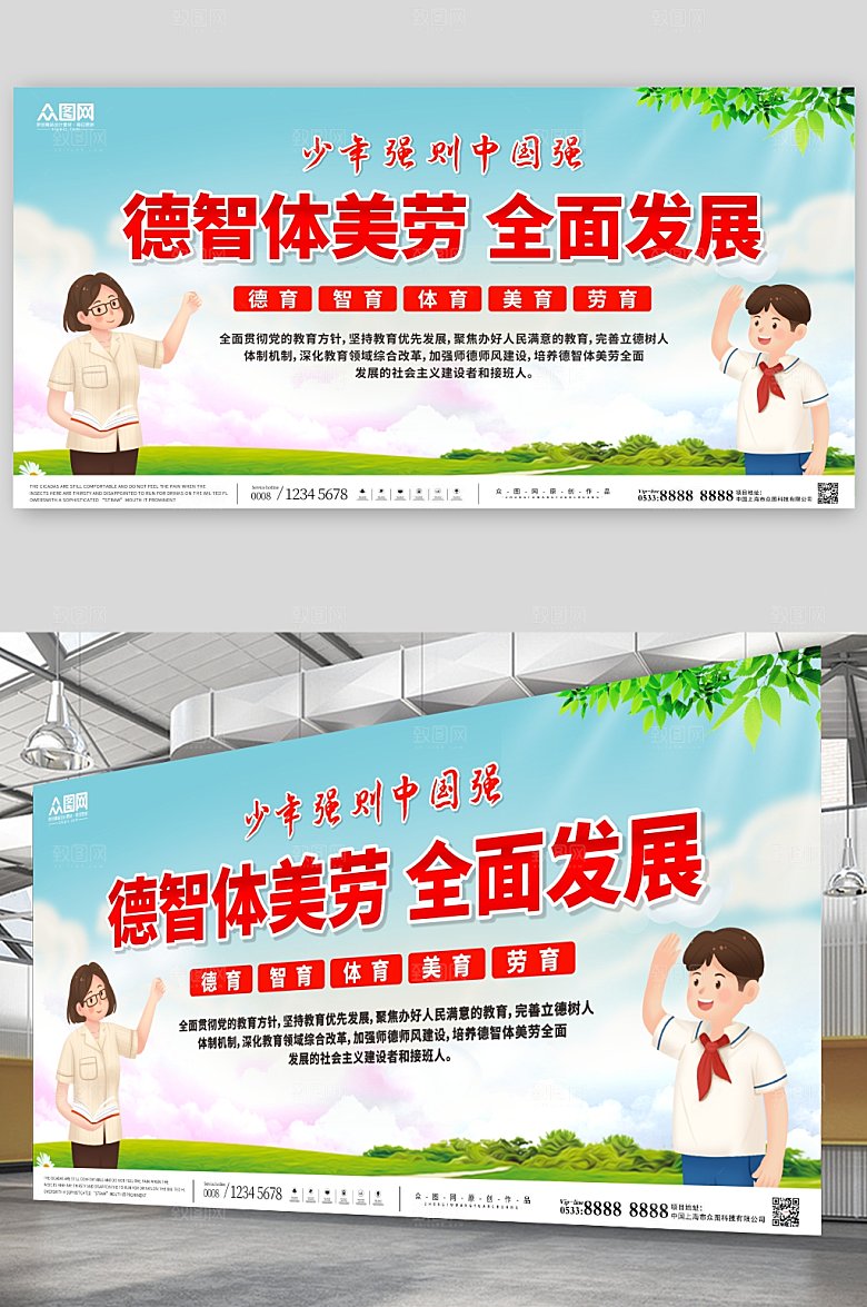 绿色德智体美劳教育党建大气展板