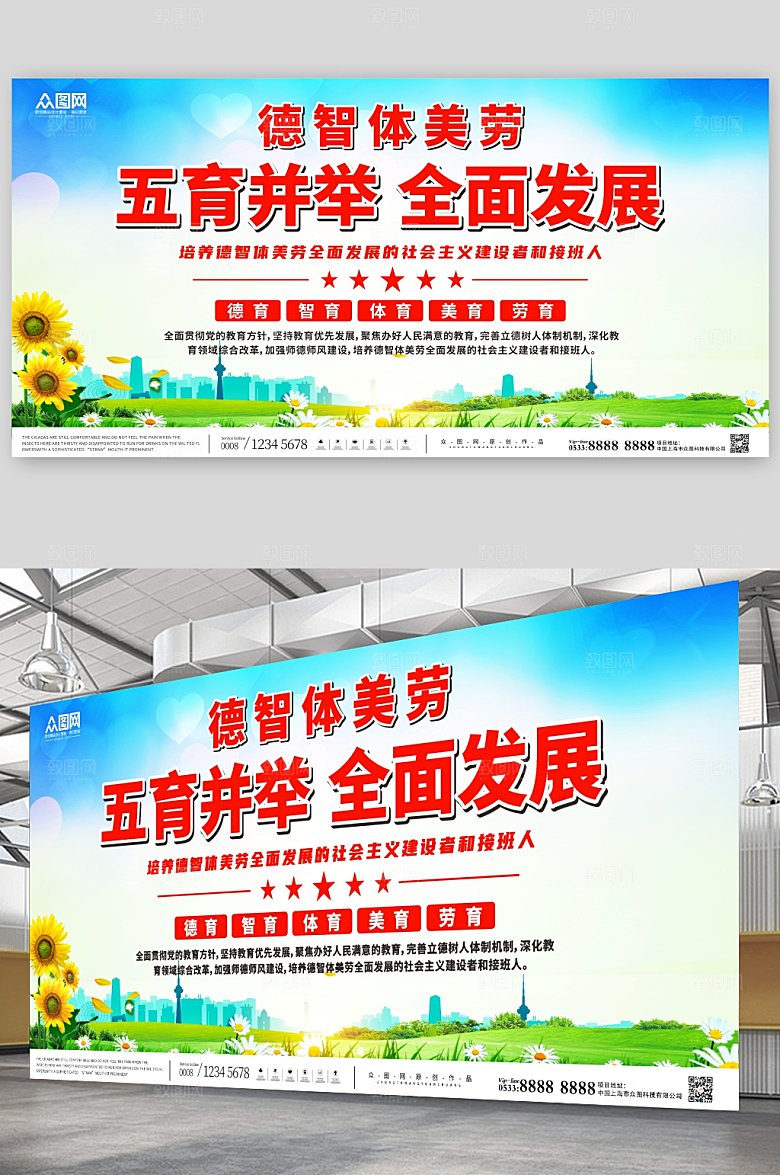 德智体美劳校园教育党建创意绿展板