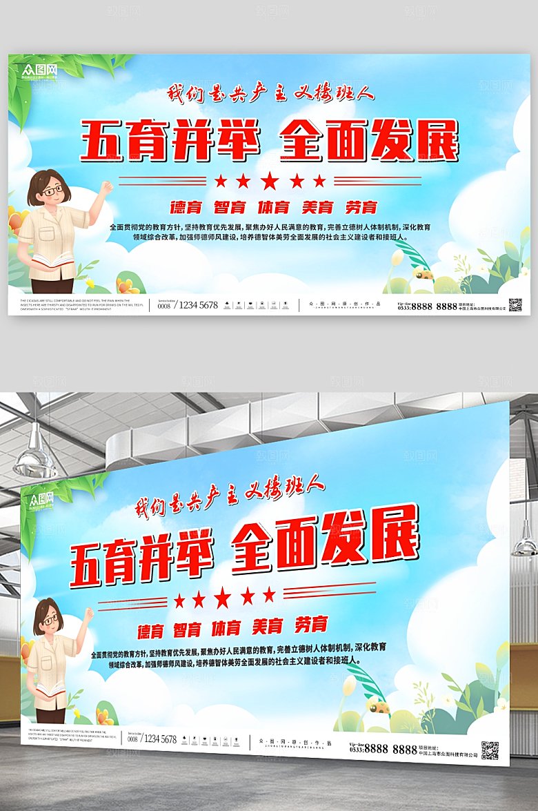 大气德智体美劳校园教育绿色党建展板