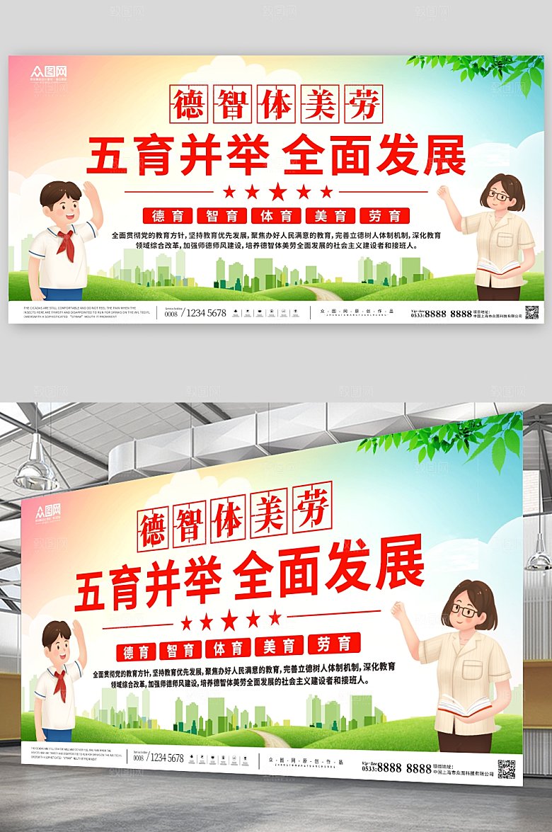 创意德智体美劳校园教育绿色党建展板