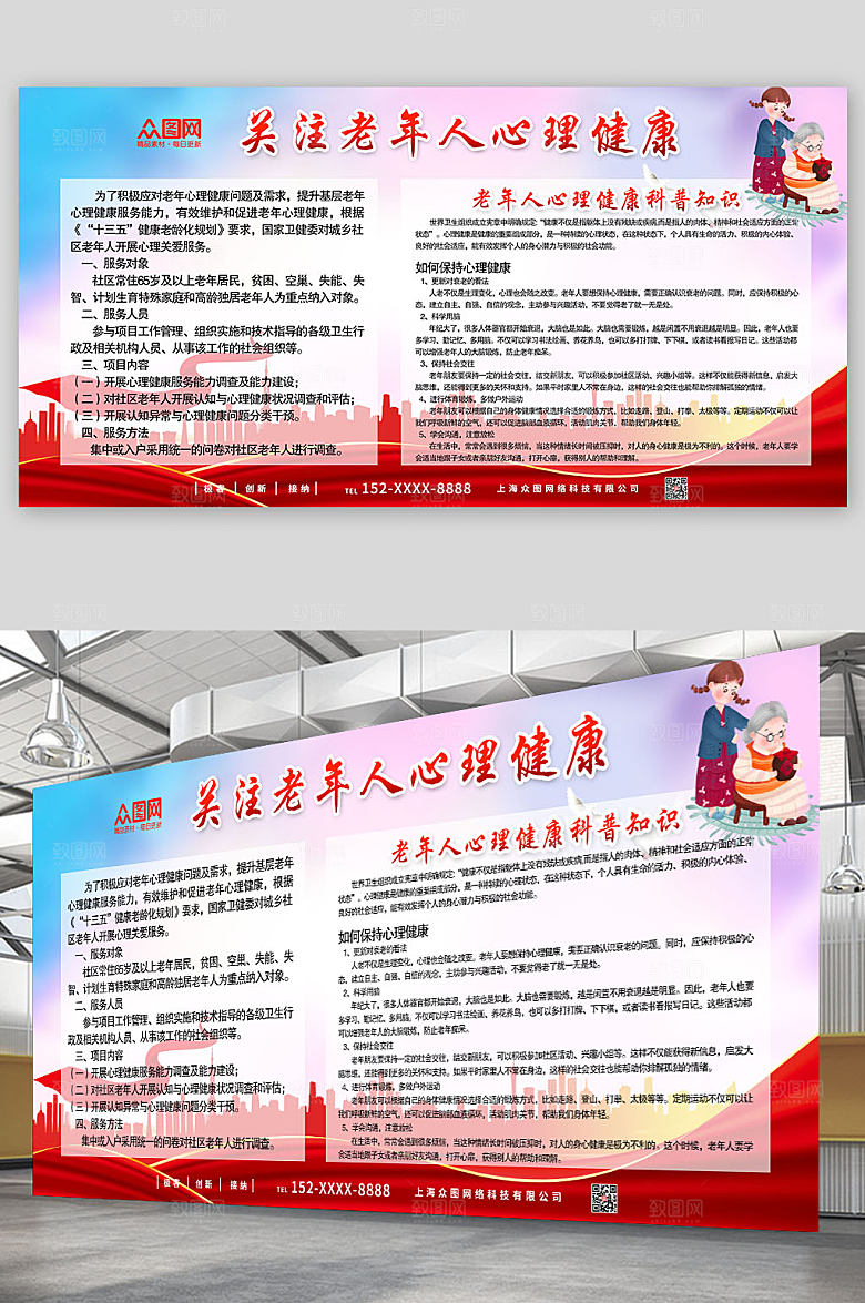 红色关爱老年人健康宣传栏大气展板