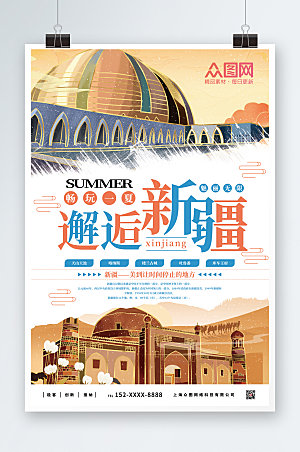 手绘风国内旅游新疆印象国潮海报