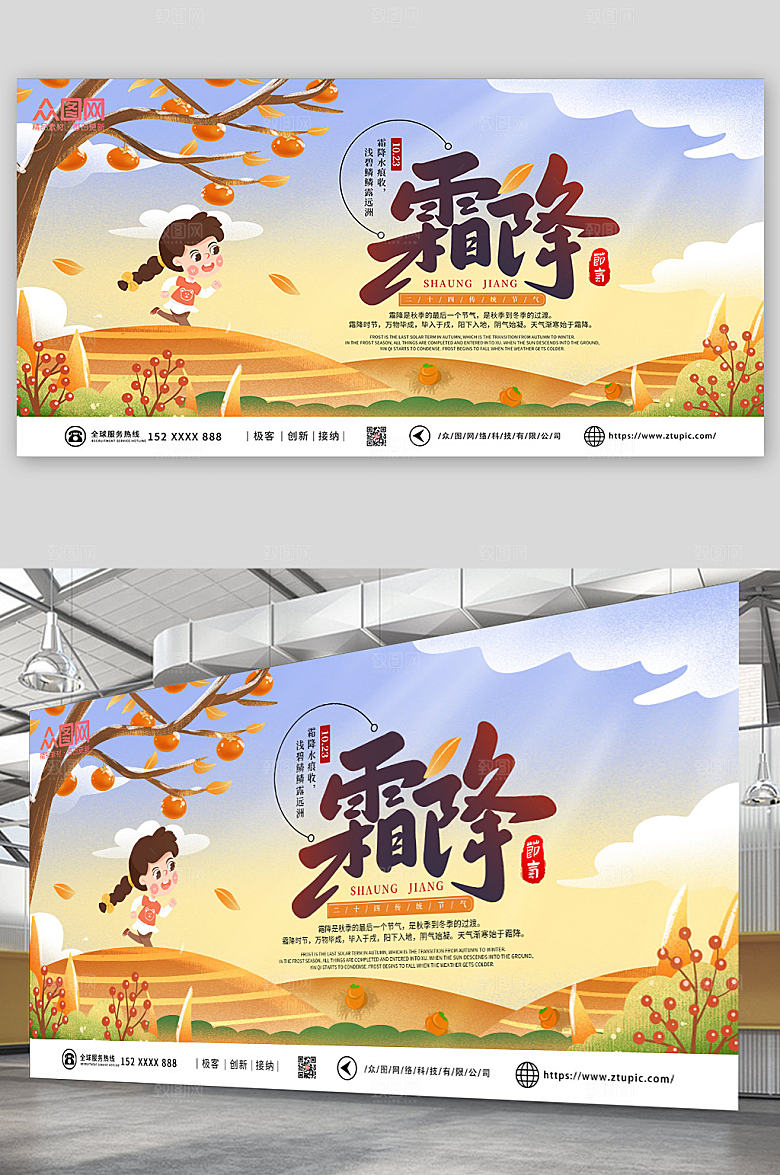 创意手绘二十四节气霜降暖色展板