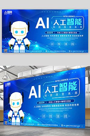 蓝色大气科技人工智能AI编现代展板