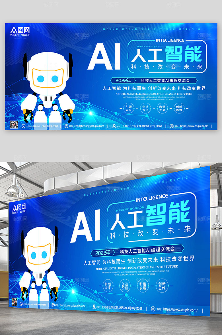 蓝色大气科技人工智能AI编现代展板
