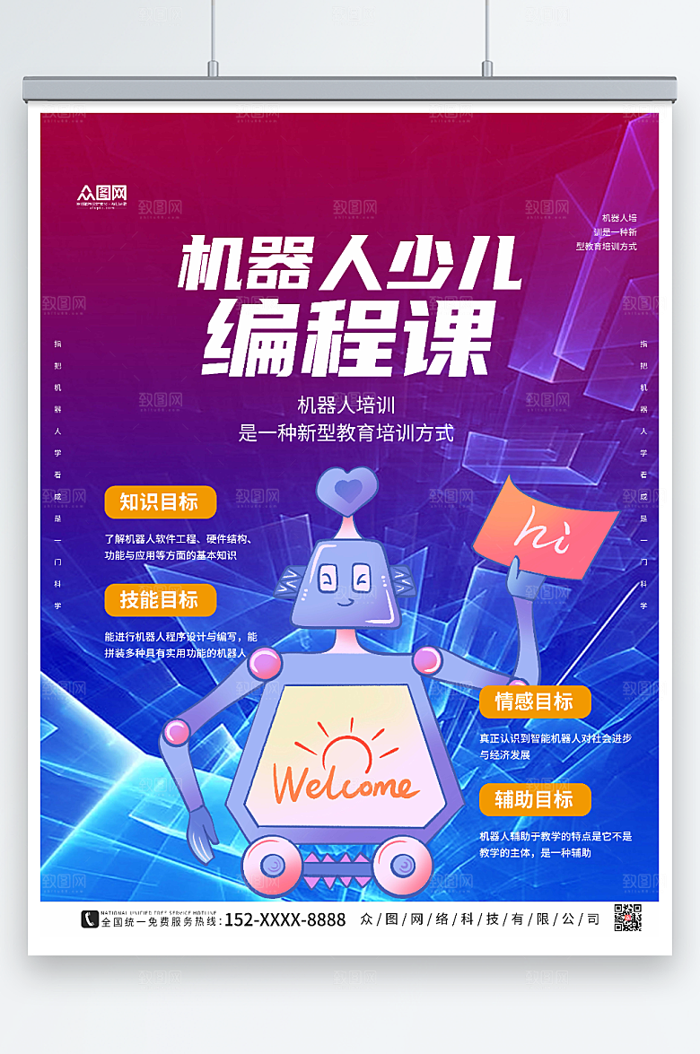 炫酷紫机器人少儿编程课现代海报