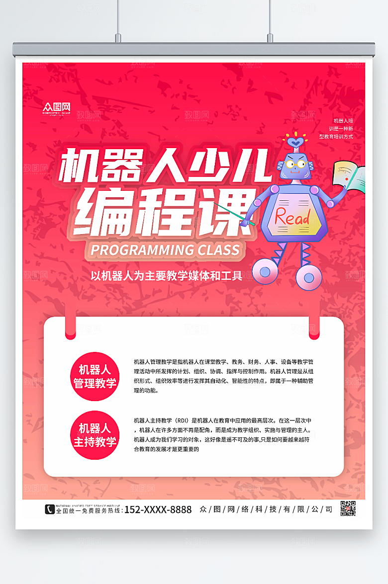 渐变粉机器人少儿编程课大气海报