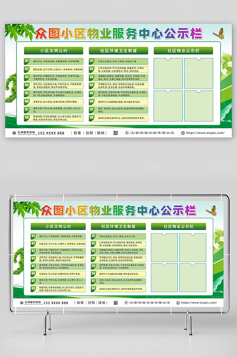 绿色物业小区物业服务中心大气展板