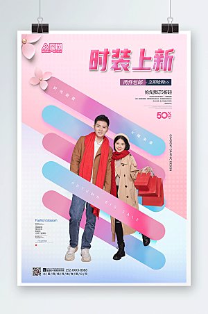 粉色炫酷秋装上新宣传大气海报