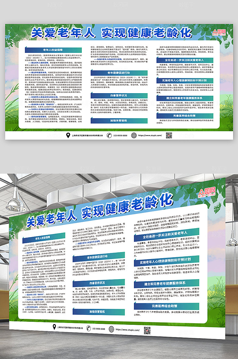 清爽关爱老年人健康宣传栏浅绿展板