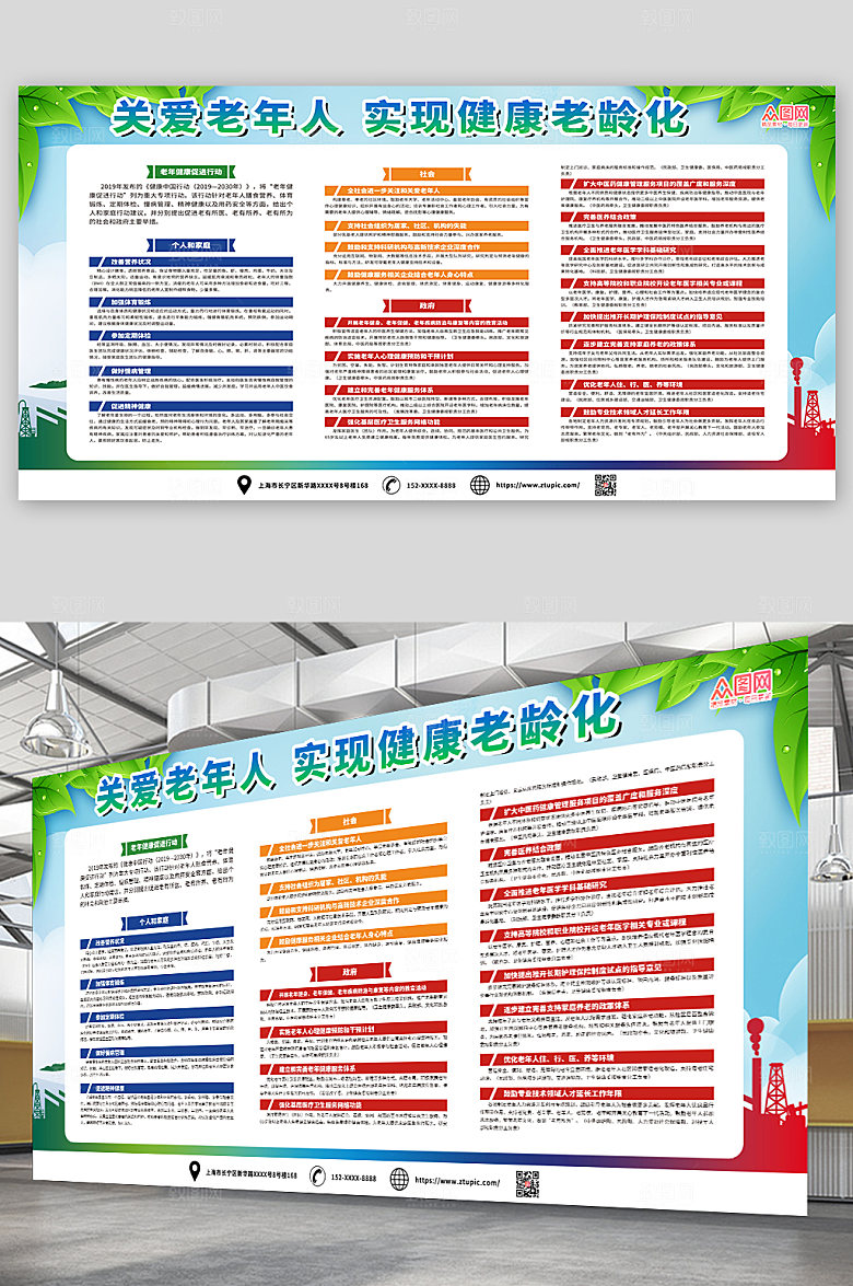 绿色现代关爱老年人健康创意展板