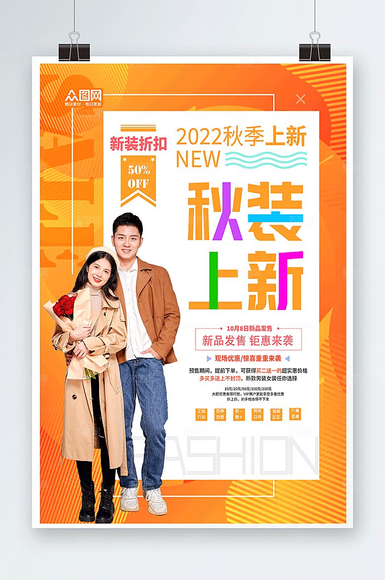 金色创意秋装上新宣传现代海报