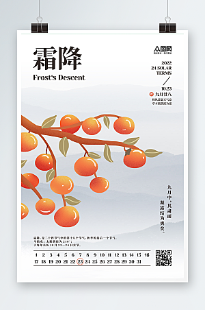 中式传统二十四节气霜降创意海报