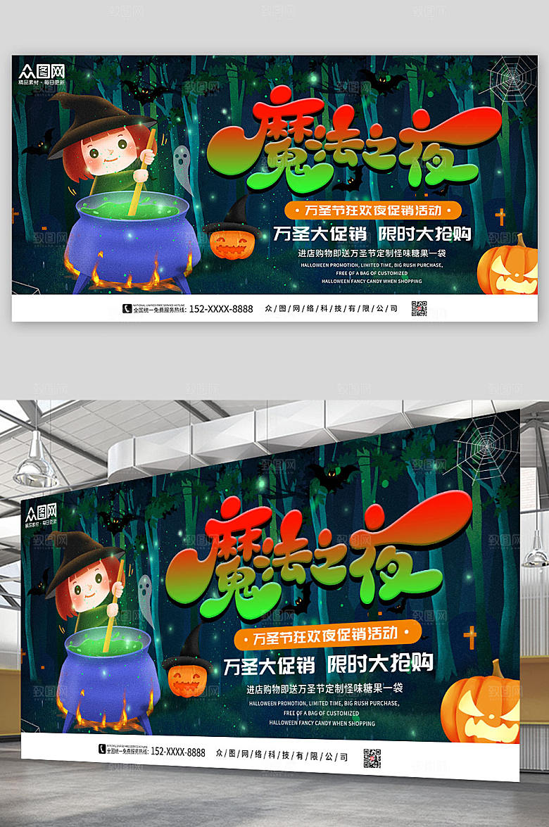 炫酷万圣节元素插画万圣节大气展板