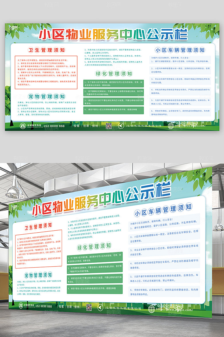 创意小区物业服务中心大气展板