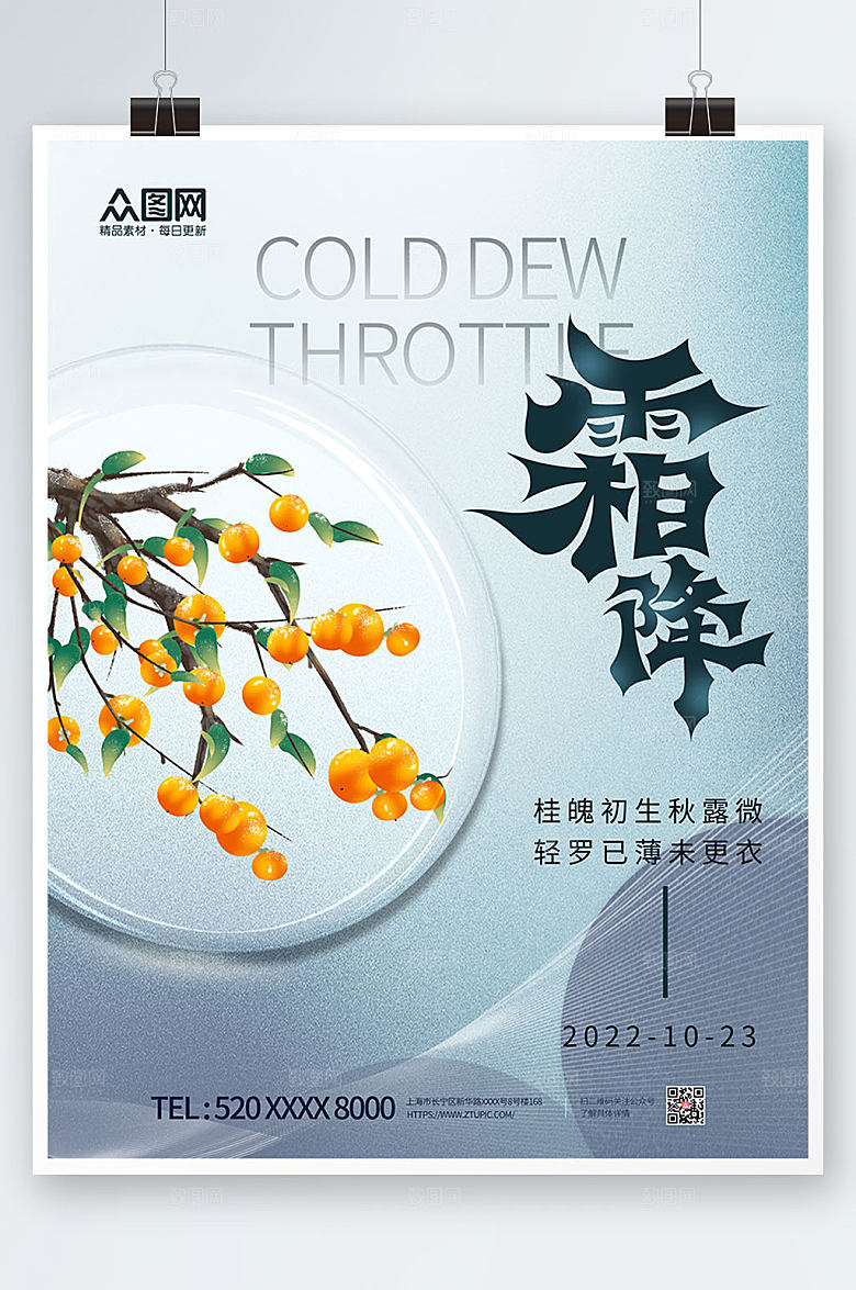 时尚二十四节气霜降创意海报