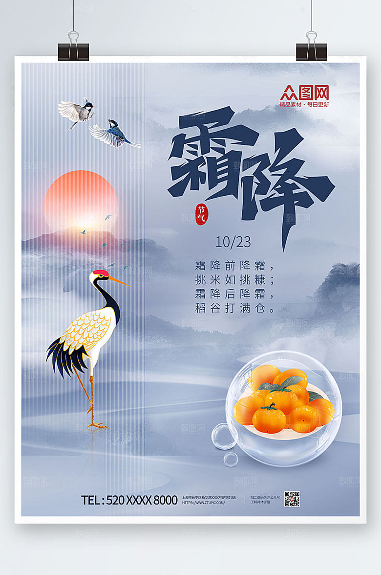 玻璃纹仙鹤二十四节气霜降大气海报
