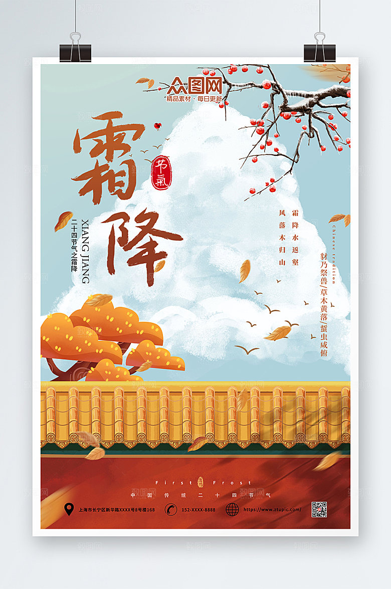 大气二十四节气霜降中式海报