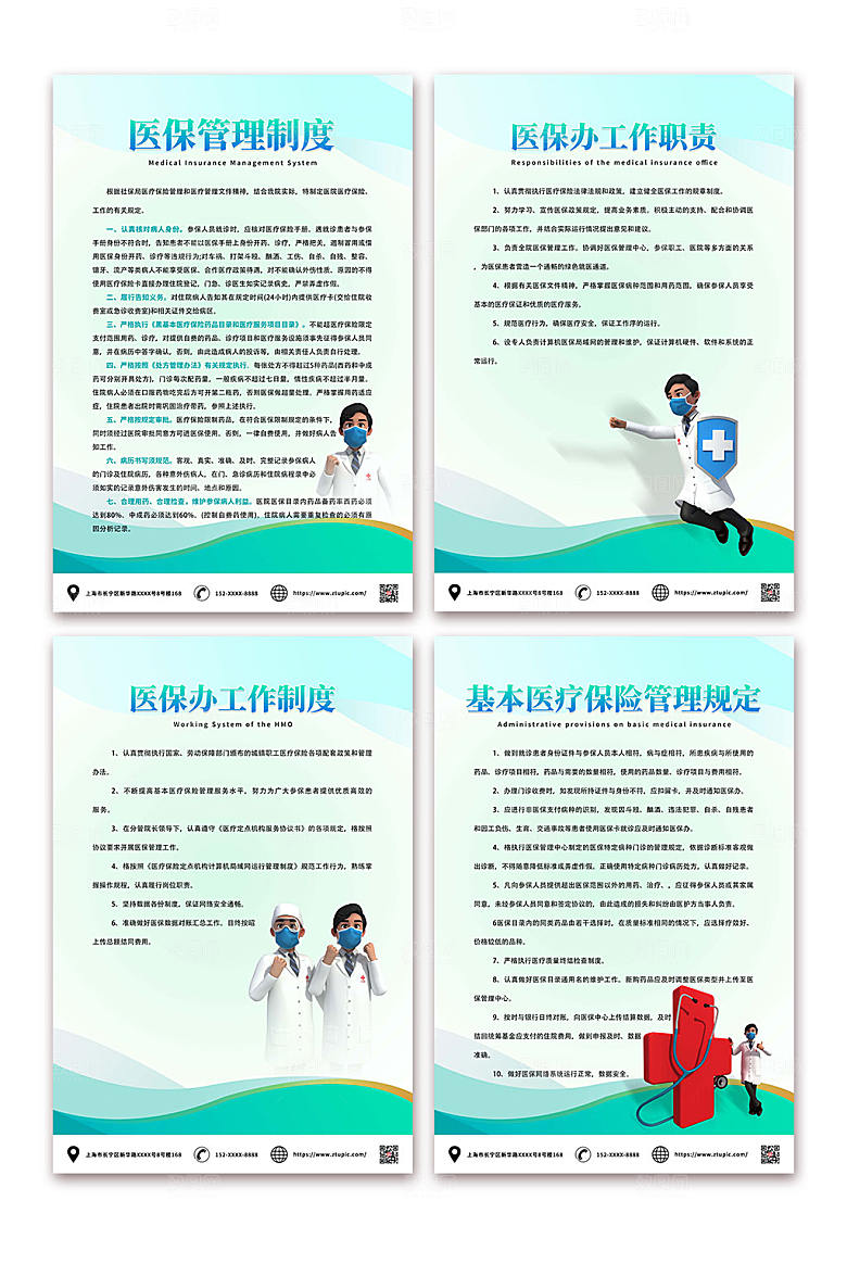 时尚医院医保办公职责制度创意海报