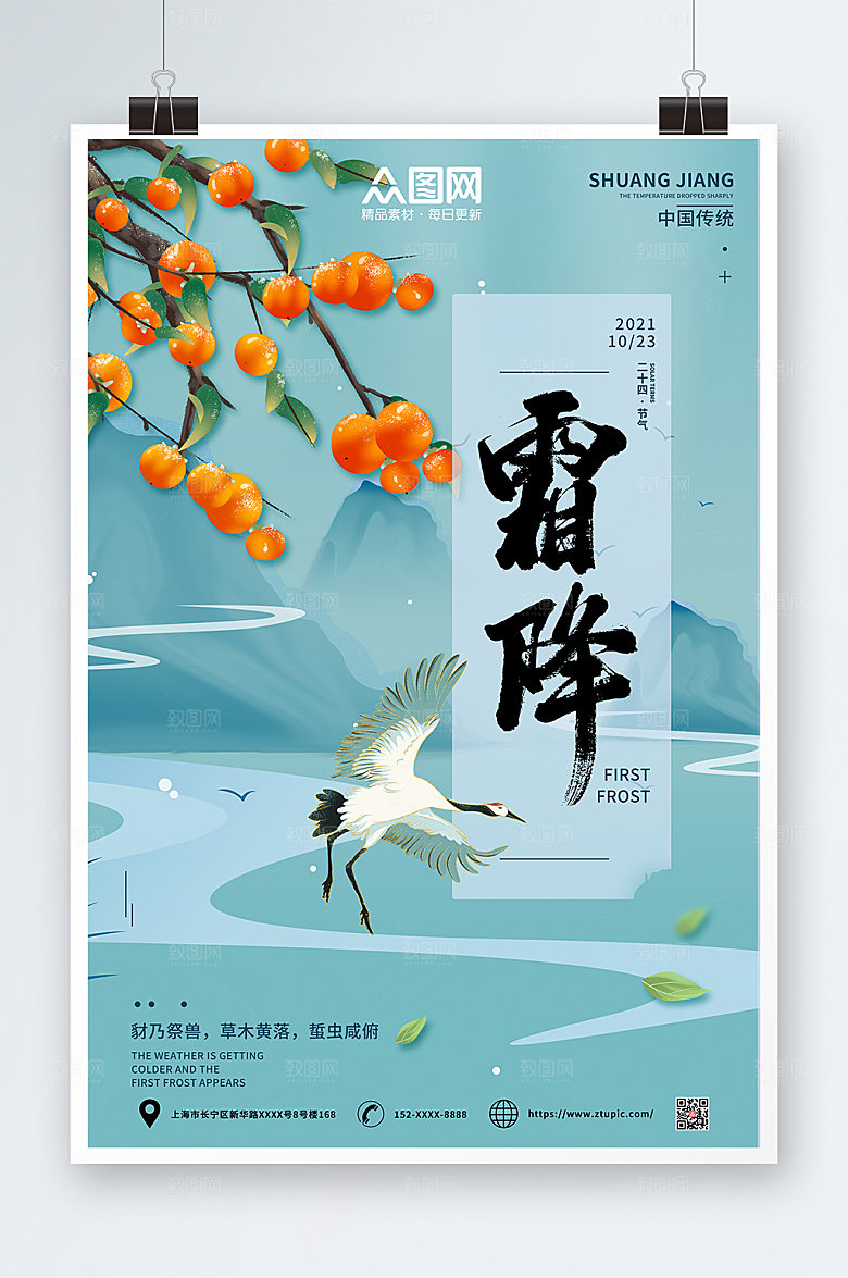 绿色二十四节气霜降大气海报