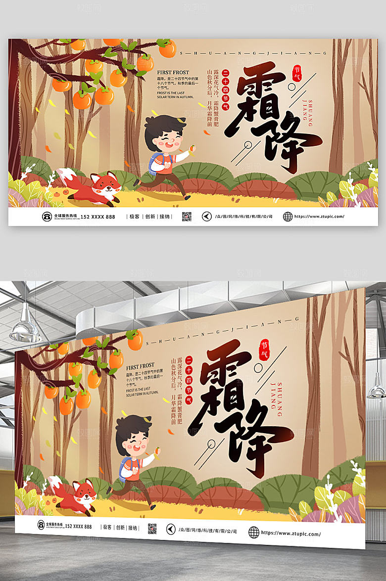 插画风手绘二十四节气霜降创意展板