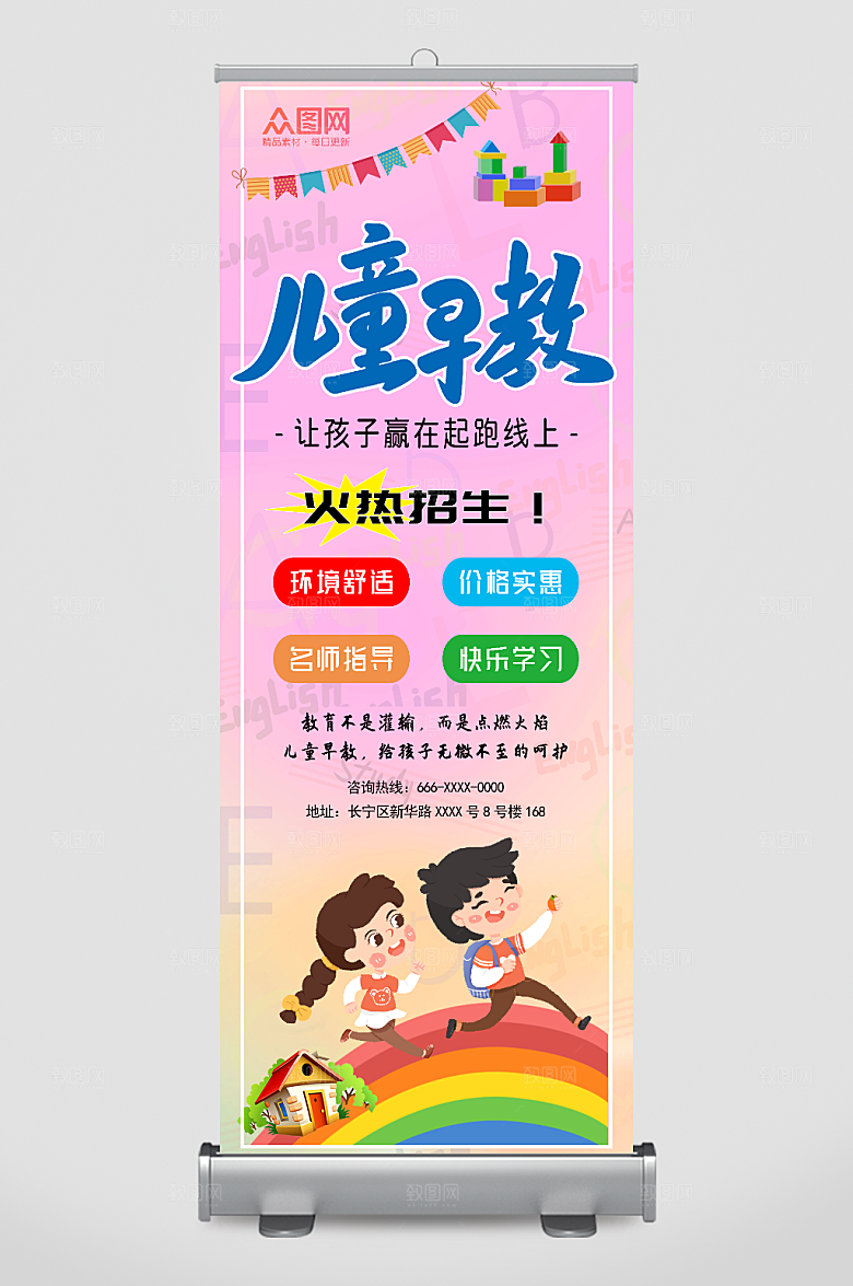 简约幼儿儿童早教中心展架易拉宝