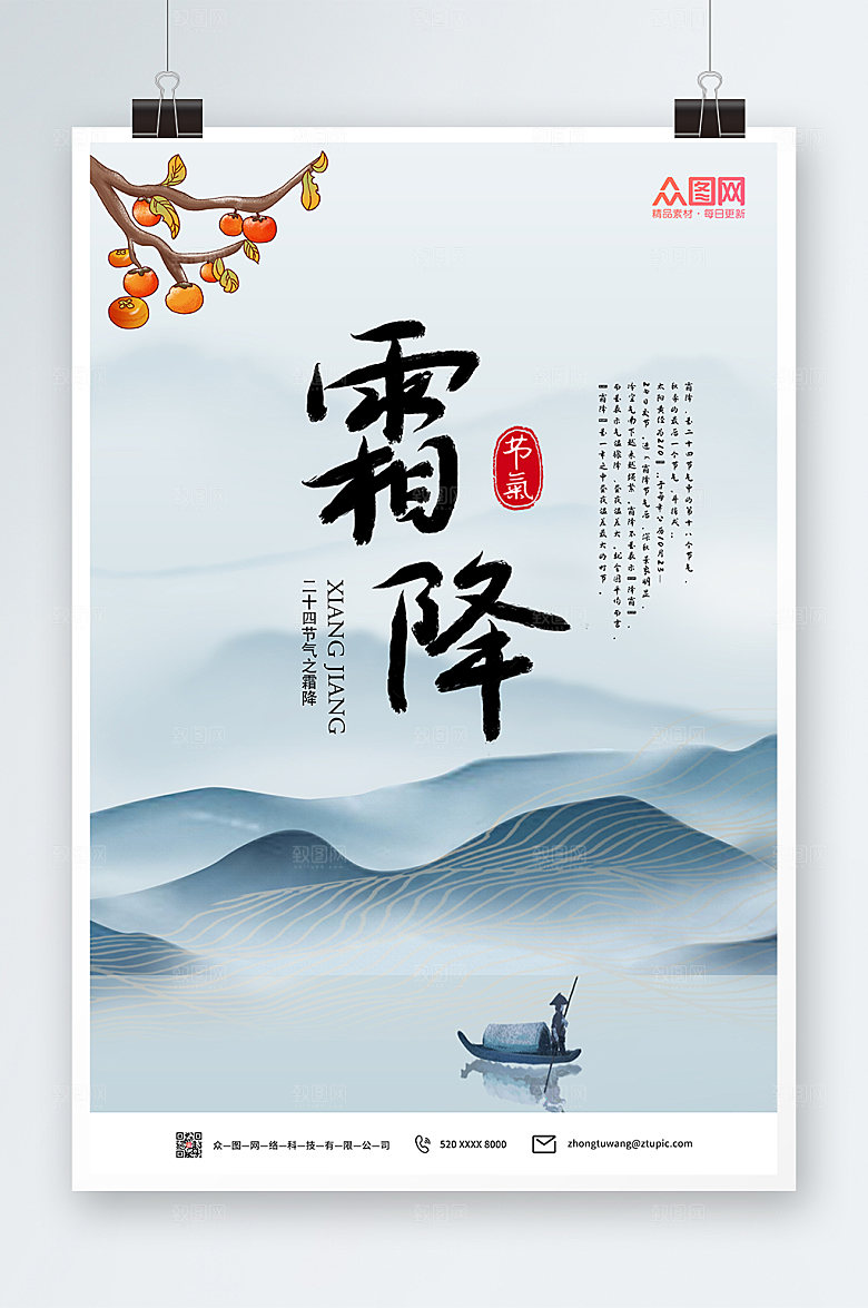 中式二十四节气霜降创意海报