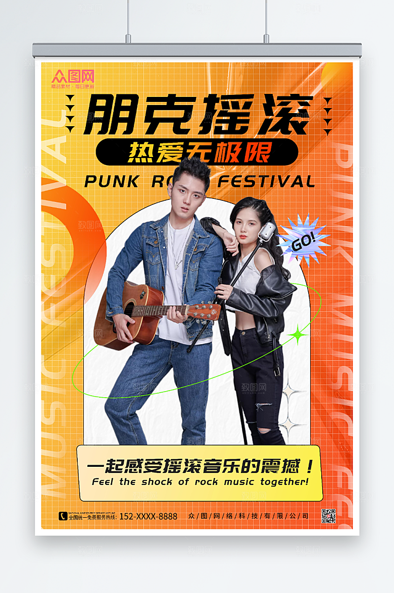 炫酷朋克摇滚音乐节人物橙色海报