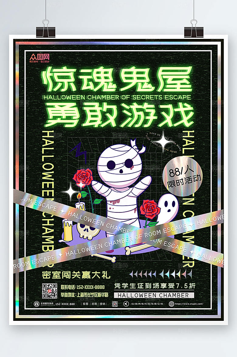 黑色万圣节密室逃脱炫酷海报