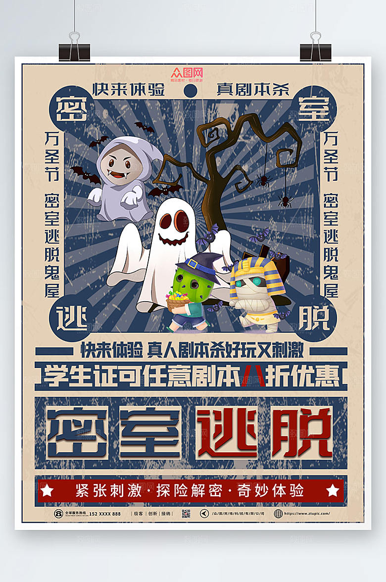 创意时尚万圣节密室逃脱炫酷海报