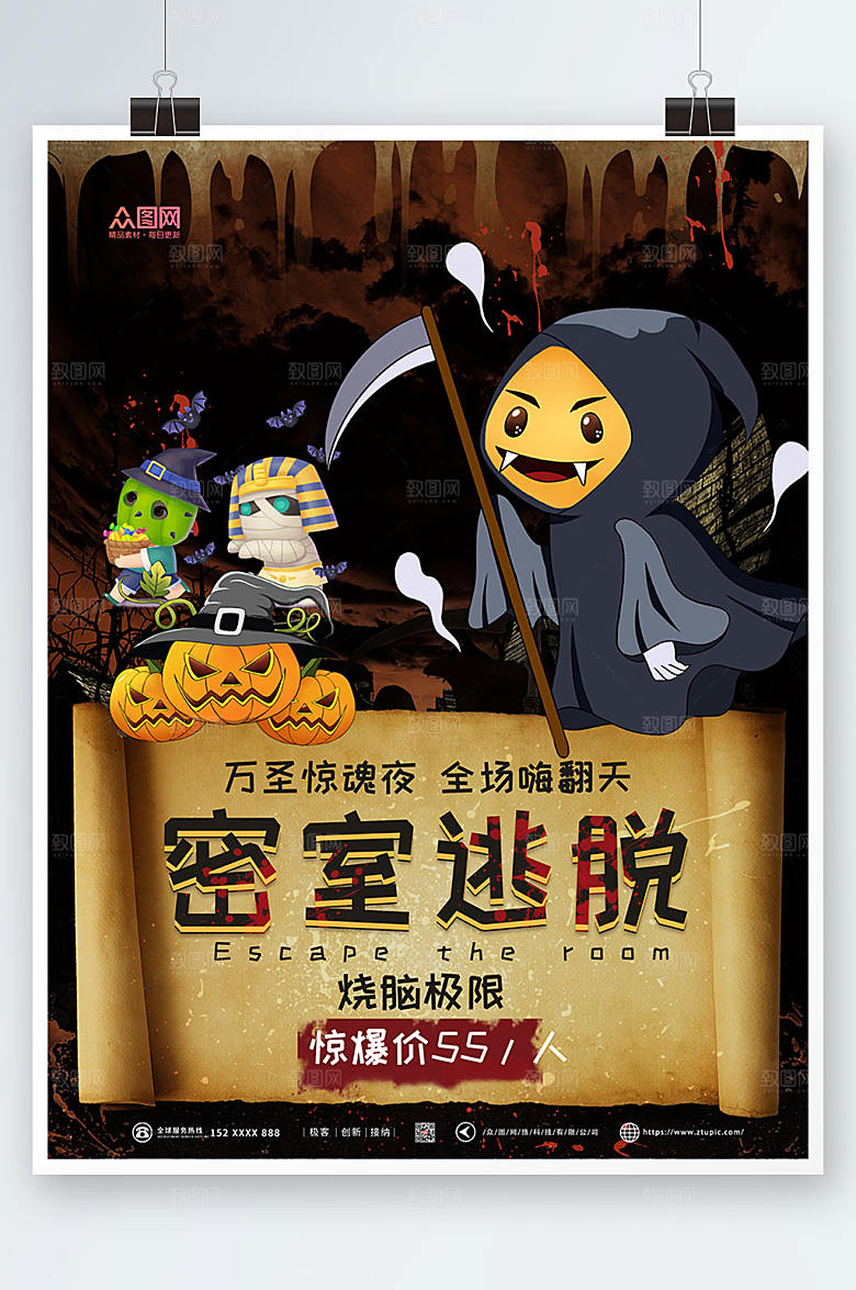 黑色万圣节密室逃脱炫酷海报
