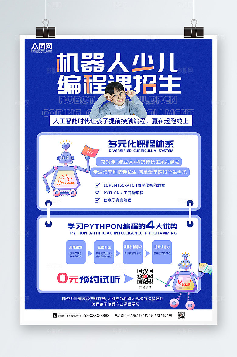 深蓝机器人少儿编程课招生创意海报