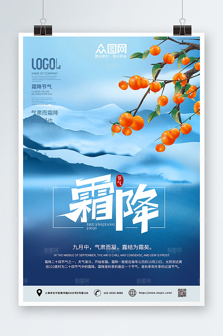 炫酷二十四节气霜降大气海报