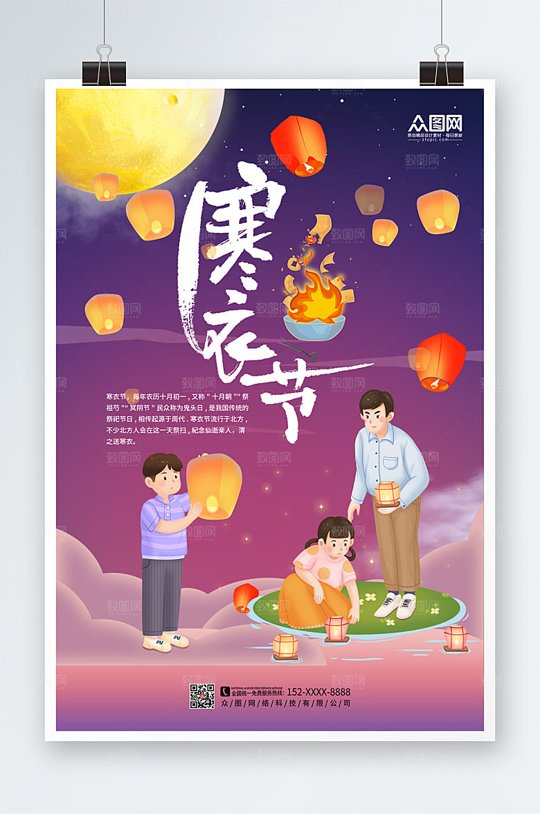 现代时尚寒衣节手绘海报