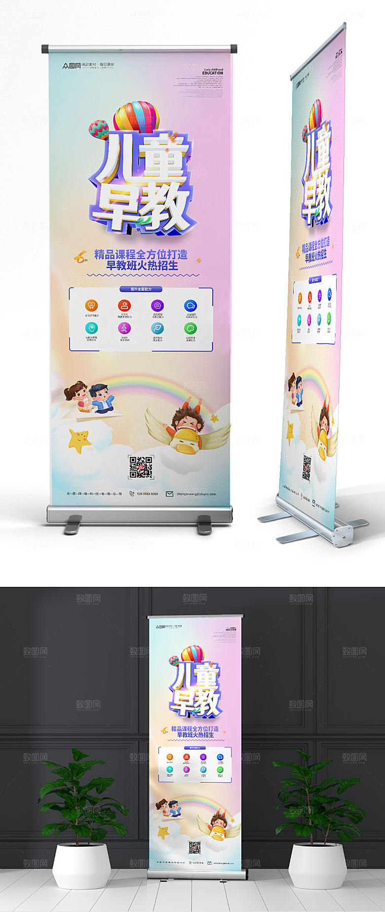 时尚儿童早教宣传展架易创意拉宝
