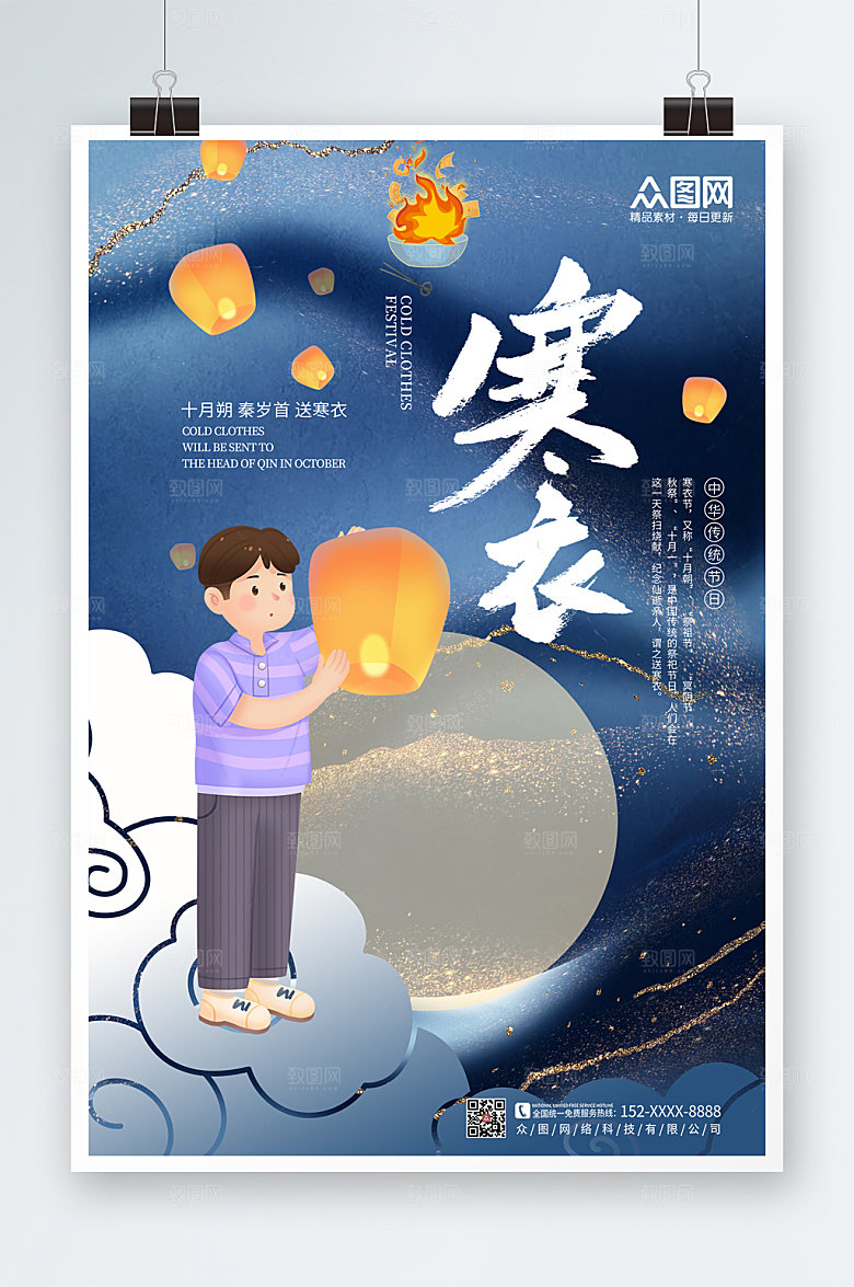 时尚大气寒衣节创意海报