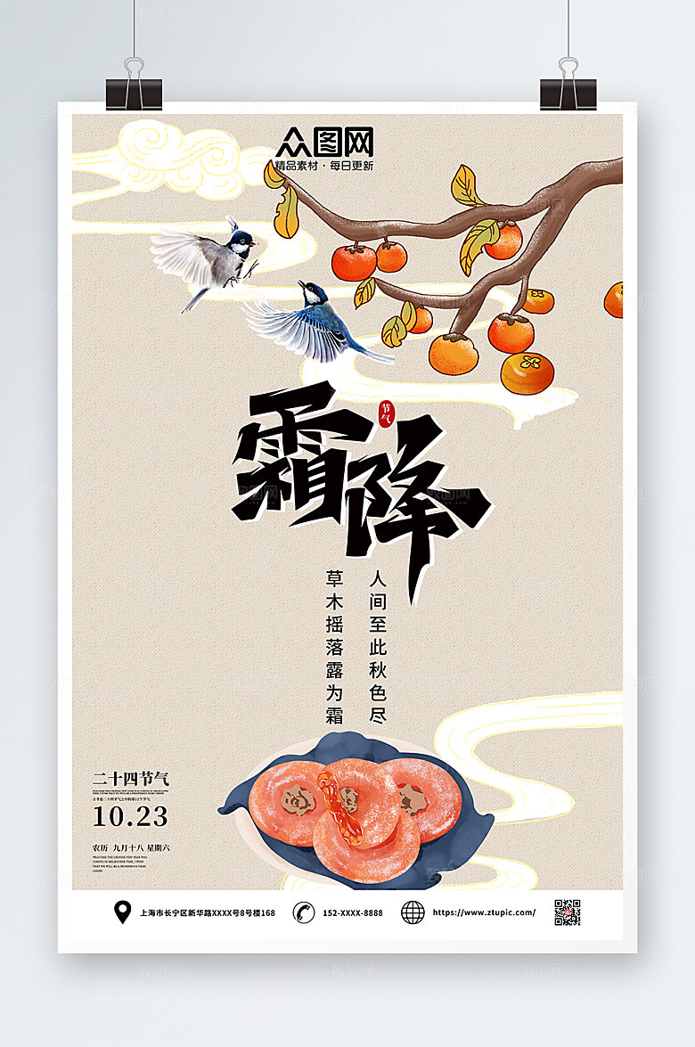中国风二十四节气霜降大气海报