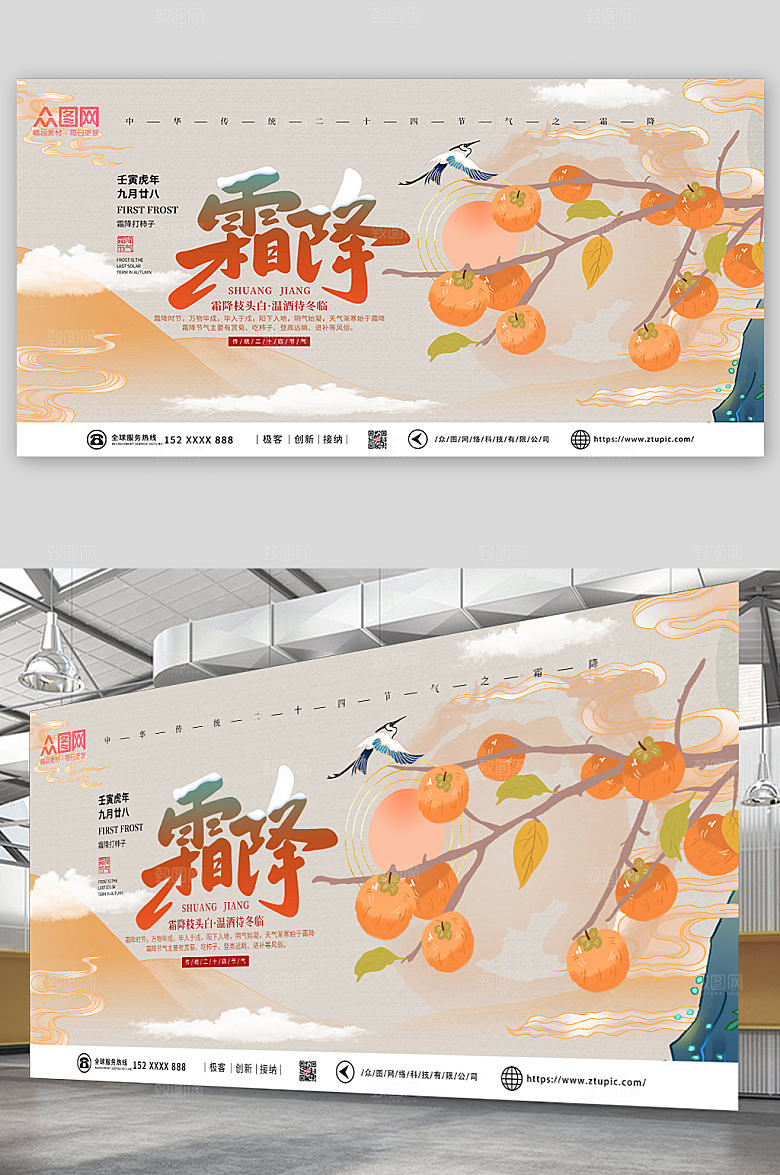 大气手绘二十四节气霜降创意展板