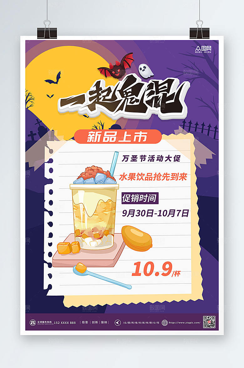 创意紫色万圣节新品上市大气海报
