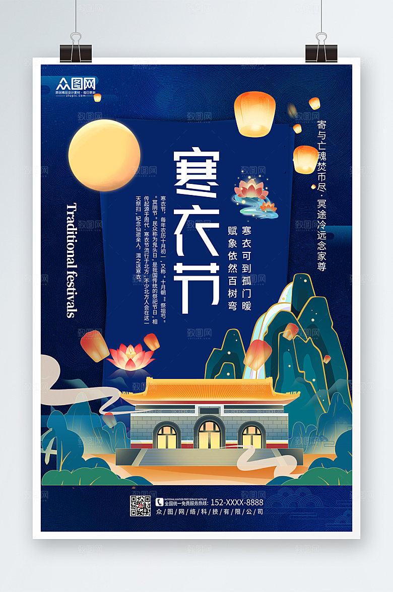 现代大气寒衣节蓝色海报