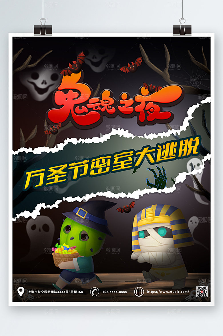 黑色鬼魂夜万圣节密室逃脱炫酷海报