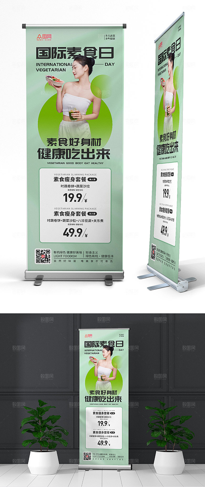 淡绿高端国际素食日宣传大气易拉宝