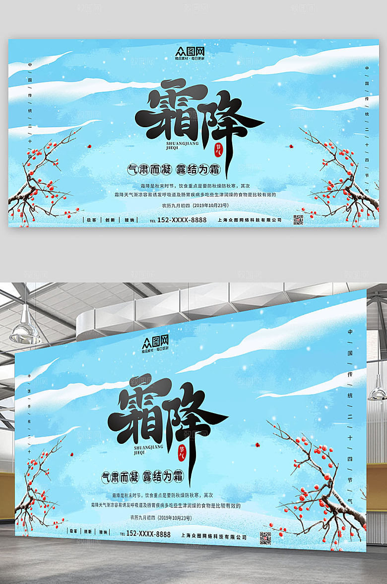 淡蓝二十四节气霜降创意展板