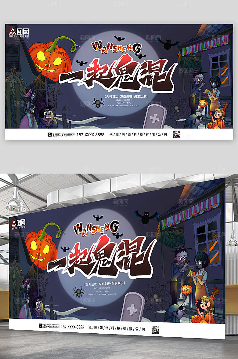 炫酷万圣节元素插画大气展板