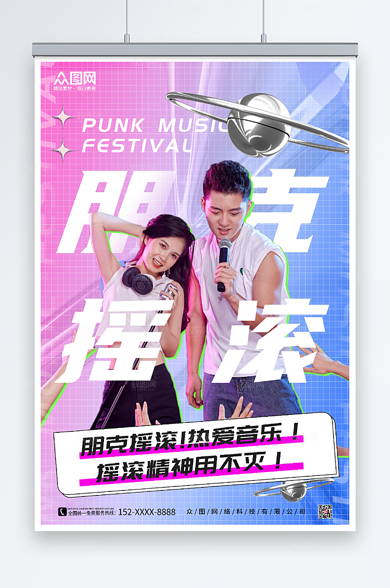 炫酷朋克摇滚音乐节人物创意海报