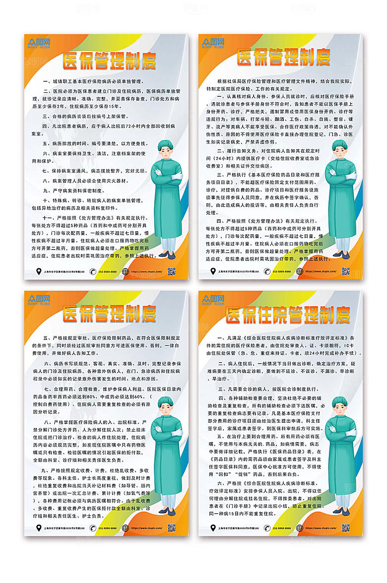渐变医院收费处医保制度牌创意海报