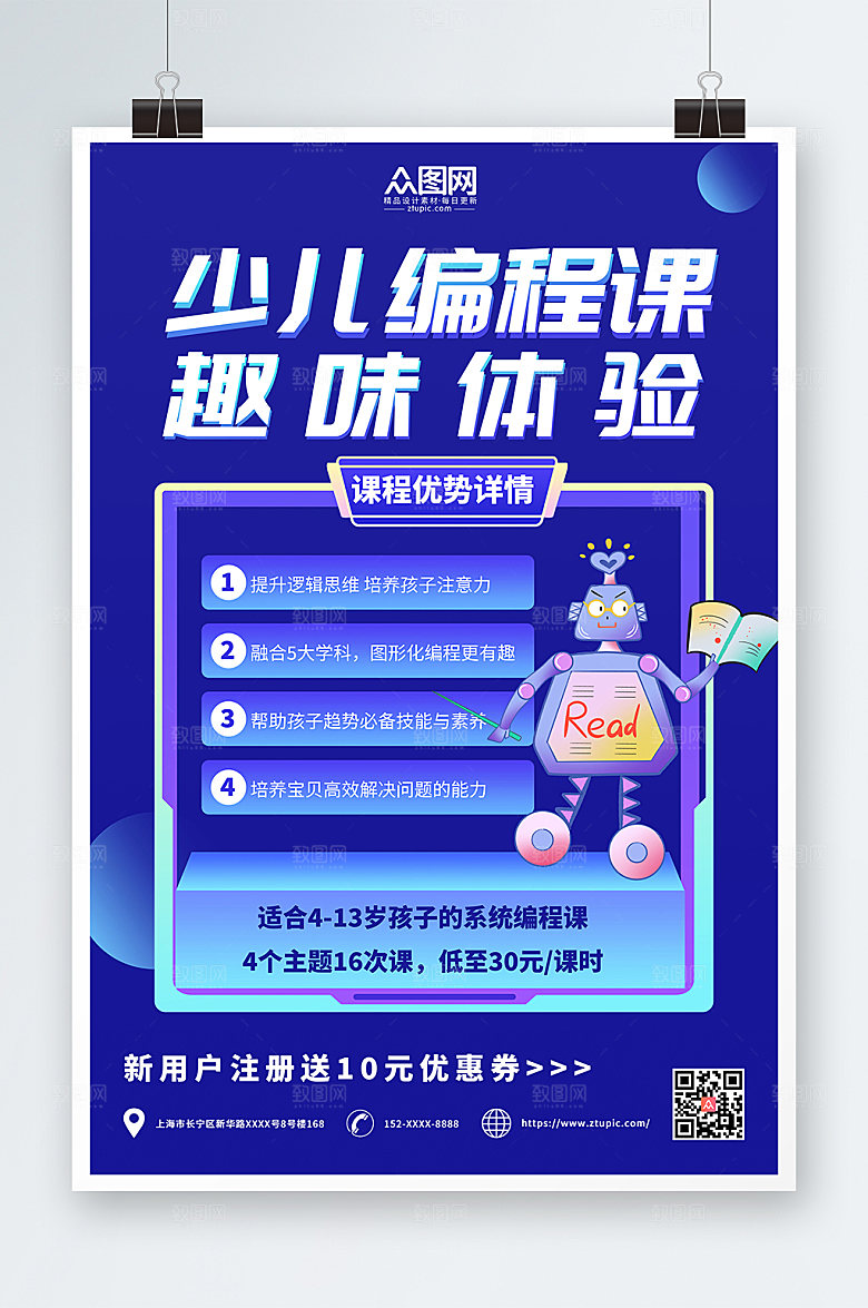 大气卡通机器人少儿编程课炫酷海报