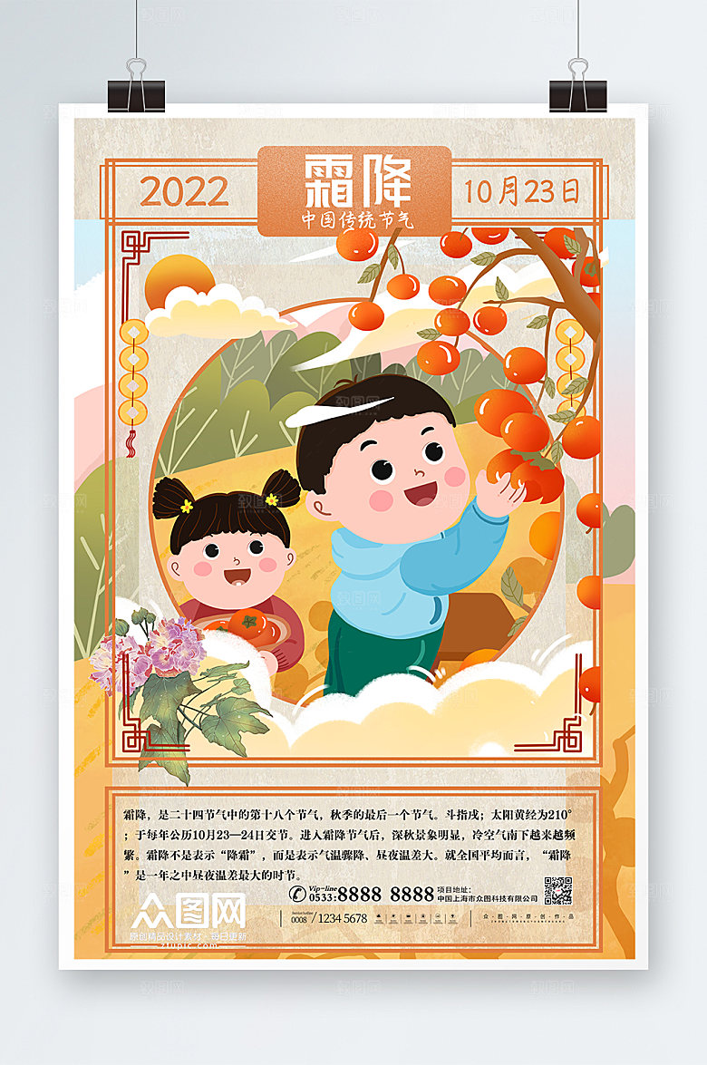 橙色二十四节气霜降大气海报